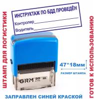 Штамп на автоматической оснастке 47х18 мм/штамп для логистики/для транспортного отдела