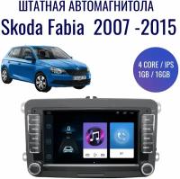 Штатная магнитола для Skoda Fabia на Android (GPS, Wi-Fi, 1/16Гб, 4 ядра)