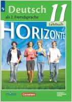 Немецкий язык. Второй иностранный язык. 11 класс. Учебник. Базовый и углублённый уровни / Deutsch 11: Lehrbuch | Аверин Михаил Михайлович, Бажанов Александр Евгеньевич