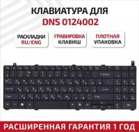 Клавиатура (keyboard) MP-08G63SU-9201H для ноутбука DNS 0124002, 0129303, черная без рамки