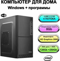 Системный блок Power PC компьютер для дома (Intel Core i3-2100 (3.1 ГГц), RAM 8 ГБ, SSD 120 ГБ, HDD 250 ГБ, Intel HD Graphics 2000, Windows 10 Pro