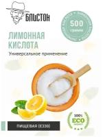 Лимонная кислота Блистон 500 г