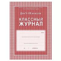 Классный журнал для средних классов A4, Учитель Канц КЖ-34 (красный)