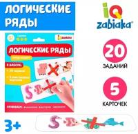 Развивающий набор «Логические ряды. Найди лишнее», 3 уровень