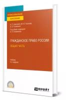 Гражданское право. Общая часть