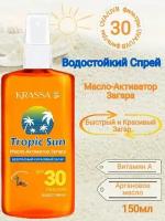 Масло для загара SPF 30 KRASSA Suntan oil