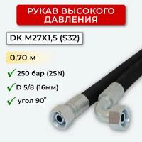 РВД (Рукав высокого давления) DK 16.250.0,70-М27х1,5 угл.(S32)