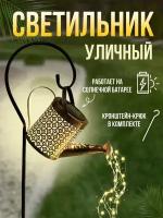 Светильник уличный "Лейка"