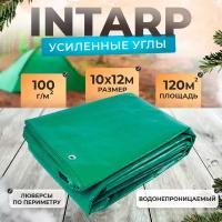 Тент укрывной 10х12м (100 гр/м2), шаг люверса 50см / тарпаулин строительный, туристический / полог для бассейна, садовых качелей, автомобиля, навеса