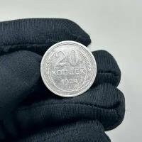 Монета 20 копеек 1924 года, СССР!