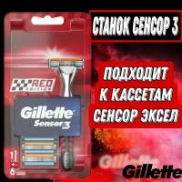 Станок для бритья GILLETTE SENSOR 3,6 кассет(по 3 лезвий)