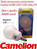 Лампа светодиодная Camelion GLOBE-LED21 220V white E14 декоративная