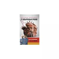 Потапенко Д.В. "Жестокая экономика. 37 невыученных уроков. Аналитика. История. Разбор экономических ситуаций"