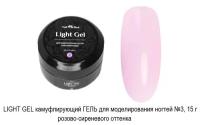 Гель для наращивания LIGHT GEL №3, 15 г