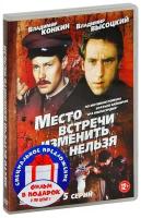 Место встречи изменить нельзя / Ликвидация (2 DVD)