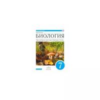 Пасечник В.В. "Биология. 7 класс. Многообразие растений. Бактерии. Грибы. Учебник. Линейный курс"