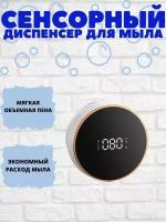 Диспенсер для жидкого мыла, сенсорный дозатор N1, автоматический дозатор для пены, настенный диспенсер 350 мл