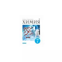 Еремин В.В. "Химия. Введение в предмет. 7 класс. Учебник (пропедевтический курс)"