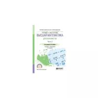 Кремер Н. Ш., Путко Б. А., Тришин И. М. "Высшая математика для экономистов в 3 частях. Часть 3"