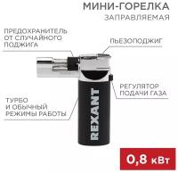 Мини-горелка GT-37 REXANT 12-0037