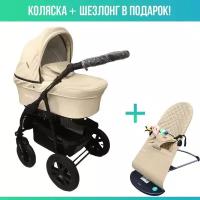 Коляска 3в1 Verdi Sonic Plus, цвет milk ECO с шезлонгом