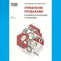 1С: Академия ERP. Управление продажами и взаимоотношениями с клиентами