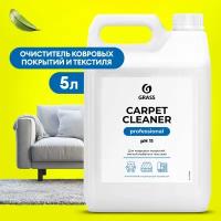 Grass Очиститель ковровых покрытий Carpet cleaner, 5.4 л, 5.4 кг