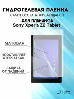 Гидрогелевая защитная пленка Sony Xperia Z2 Tablet