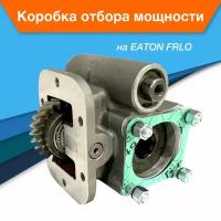 Коробка отбора мощности КОМ EATON FRLO (6 болтов, косой зуб) на Freighliner, Peterbilt, Kenworth, International, Mack