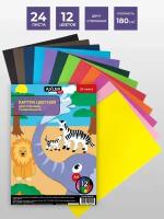 Цветной картон А4 для школы AXLER Art двусторонний немелованный тонированный матовый, для творчества и хобби, набор 12 цветов 24 листа, плотный