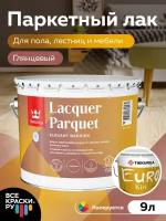 "Tikkurila" Лак интерьерный LACQUER AQUA EP полуглянцевый 9л