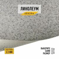 Линолеум Tarkett, коллекции Moda, "Moda 121603". Полукоммерческий линолеум 3,5х2,5 для пола в рулоне 23, 32 класса