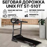 Беговая дорожка UNIX Fit ST-510T