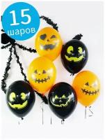 Воздушные шары латексные Belbal на Хэллоуин, Тыквы, черный/оранжевый, набор 15 шт