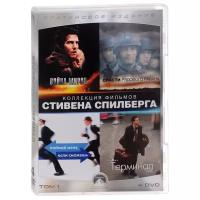 Коллекция фильмов Стивена Спилберга. Платиновое издание. Том 1 (4 DVD)