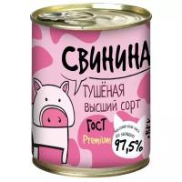 Консервы мясные Свинина тушеная "ПРЕМИУМ" ГОСТ, ж/б 338 гр