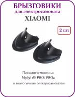 Брызговик (передний, задний) на крыло для самокатов Ninebot, Xiaomi, DIGMA, Aovo и других, комплект 2 шт