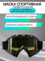 Горнолыжная маска, горнолыжные очки, мото очки, мото маска, маска зимняя, очки зимние