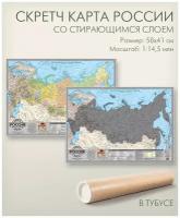 Скретч карта России со стираемым слоем 58х41 см, политическая, "АГТ Геоцентр"