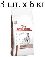 Сухой корм для собак Royal Canin Hepatic HF16, при заболеваниях печени, 3 шт. х 6 кг