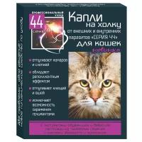 Серия 44 капли на холку для кошек от внутренних и внешних паразитов профилактические 2*0,75мл/22