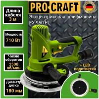 Шлифмашина для стен ProCraft EX950EL