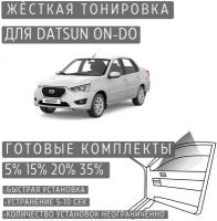 Жёсткая тонировка Datsun On-DO 5% / Съёмная тонировка Датсун Он-ДО 5%