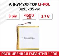 Универсальный аккумулятор (АКБ) для планшета, видеорегистратора и др, 3х95х95мм, 4500мАч, 3.7В, Li-Pol, 3-pin (на 3 провода)