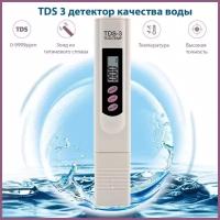Тестер TDS-3 цифровой измеритель качества воды показывает температуру и степень чистоты воды