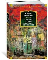 Книга Кролики и удавы. Человек и его окрестности