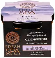 Natura Siberica пилинг Fresh SPA Home Янтарный. Солнце Арктики