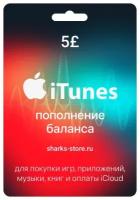 Карта пополнения iTunes Card, карта AppStore Gift Card номинал 5 GBP