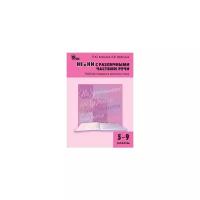 Клевцова Л.Ю. "Рабочая тетрадь по русскому языку. 5-9 классы. НЕ и НИ с различными частями речи. ФГОС"