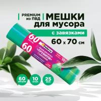 Мешки для мусора ПВД 60л, с завязками, PATERRA, 25 мкм, зеленые (106-008)